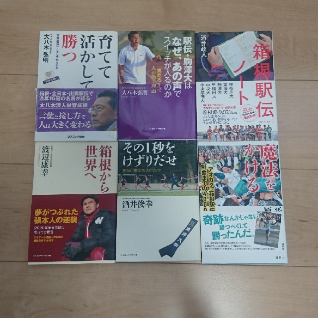 箱根駅伝関連書籍本 エンタメ/ホビーの本(趣味/スポーツ/実用)の商品写真