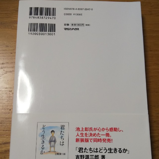 【うーたん様専用】君たちはどう生きるか エンタメ/ホビーの漫画(その他)の商品写真