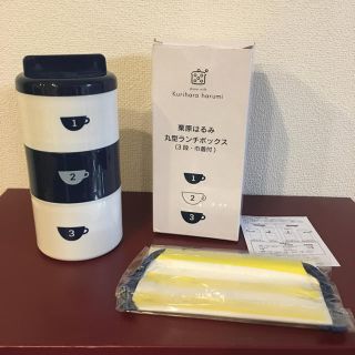 クリハラハルミ(栗原はるみ)の【新品】栗原はるみ ランチボックス(弁当用品)