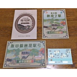 ジェイアール(JR)のＪＲ飯田線秘境駅号２０１７　乗車証明書＆指定席券ほか(ノベルティグッズ)