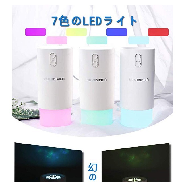 卓上加湿器 400ml USB給電 7色LEDライト付 スマホ/家電/カメラの生活家電(加湿器/除湿機)の商品写真