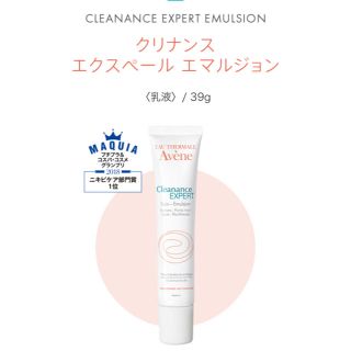 アベンヌ(Avene)のアベンヌ エクスペール エマルジョン(乳液/ミルク)