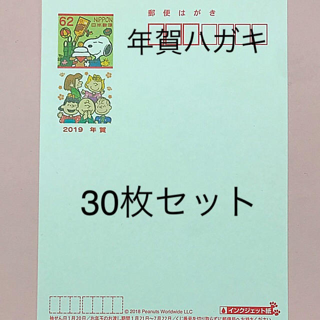 SNOOPY(スヌーピー)の2019  年賀はがき スヌーピーインクジェット 30枚 エンタメ/ホビーのコレクション(使用済み切手/官製はがき)の商品写真