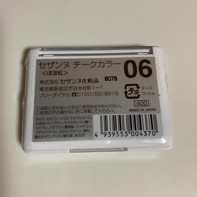 CEZANNE（セザンヌ化粧品）(セザンヌケショウヒン)の💫新品未使用💫セザンヌ チーク コスメ/美容のベースメイク/化粧品(チーク)の商品写真