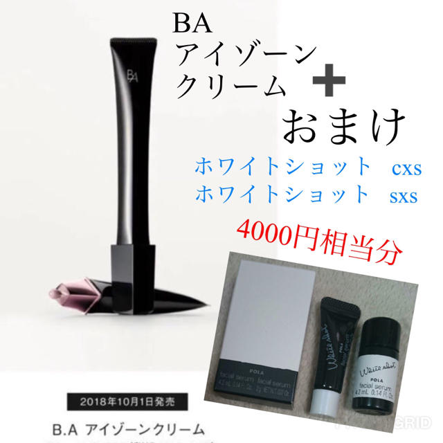 POLA - pola BA アイゾーンクリーム 本体 26g 1本の通販 by shop｜ポーラならラクマ