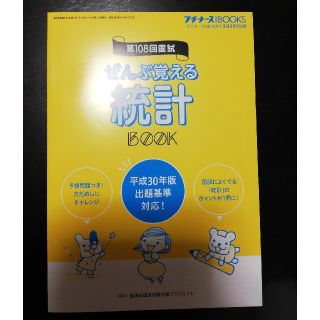 プチナース2019　ぜんぶ覚える統計Book(語学/参考書)