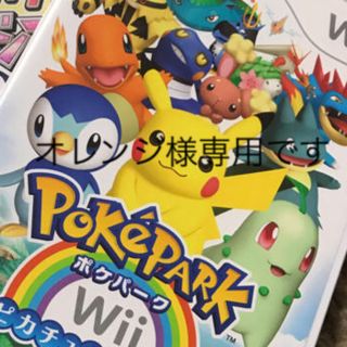 ウィー(Wii)のオレンジ様専用 Wii ポケパーク ポケモン 取扱説明書あり(家庭用ゲームソフト)