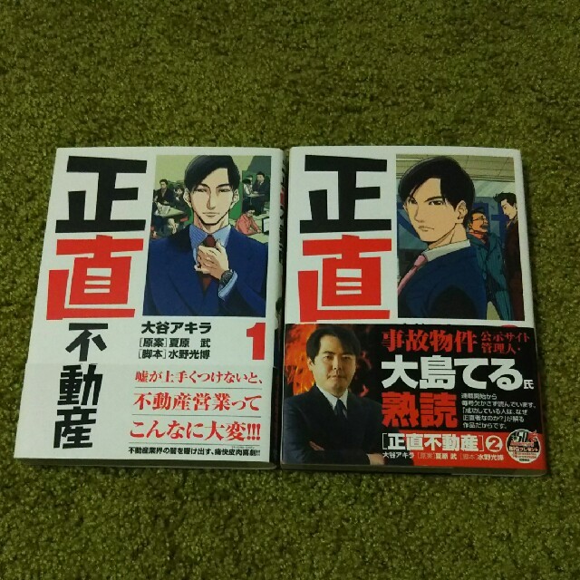 小学館(ショウガクカン)の正直不動産 1、2巻 セット エンタメ/ホビーの漫画(青年漫画)の商品写真