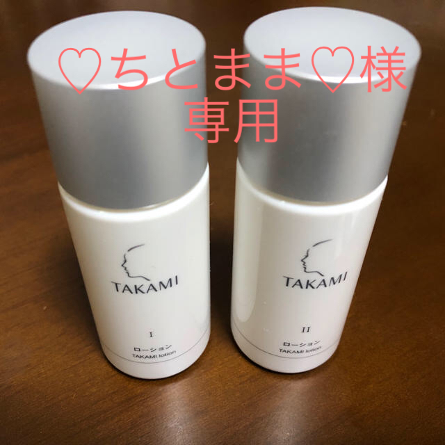 TAKAMI(タカミ)の♡ちとまま♡様専用 タカミ ローションⅡ コスメ/美容のスキンケア/基礎化粧品(化粧水/ローション)の商品写真