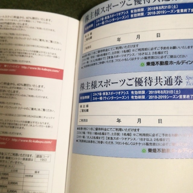 東急不動産　株主優待券 チケットの優待券/割引券(宿泊券)の商品写真