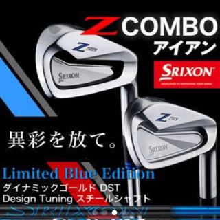 スリクソン(Srixon)の新品未使用　スリクソン Z コンボアイアン リミテッドブルーエディション(クラブ)