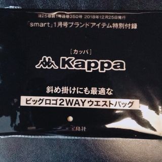 カッパ(Kappa)のsmart1月号 付録☆(ショルダーバッグ)