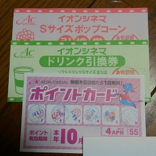 イオン(AEON)のPALULU様専用　無料鑑賞券2枚＋ドリンク(S)＋ポップコーン(S)(洋画)