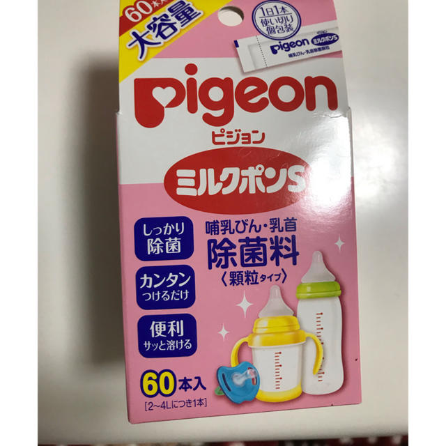 Pigeon(ピジョン)の母乳パックとミルクポンＳ キッズ/ベビー/マタニティの洗浄/衛生用品(哺乳ビン用消毒/衛生ケース)の商品写真