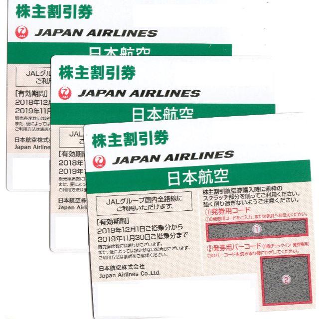 JAL(日本航空)(ジャル(ニホンコウクウ))のJAL（日本航空） 株主優待券 ３枚 チケットの優待券/割引券(その他)の商品写真