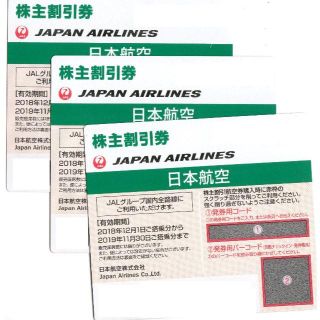 ジャル(ニホンコウクウ)(JAL(日本航空))のJAL（日本航空） 株主優待券 ３枚(その他)