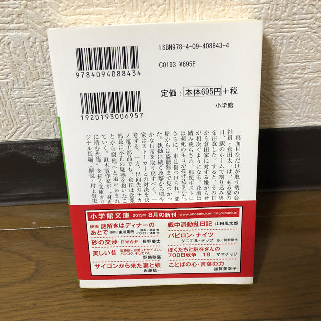 小学館(ショウガクカン)のようこそ、我が家へ 池井戸潤 エンタメ/ホビーの本(文学/小説)の商品写真