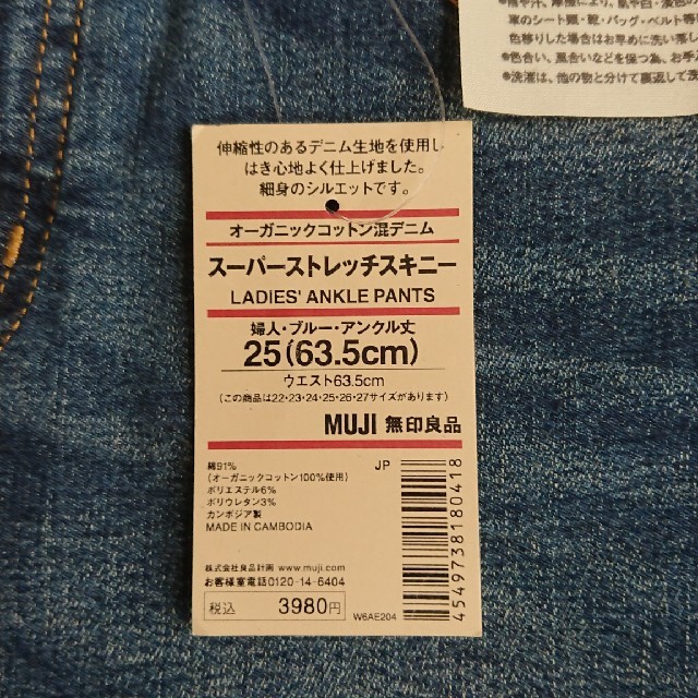 MUJI (無印良品)(ムジルシリョウヒン)の新品 無印良品 スーパーストレッチスキニー パンツ デニム ブルー 25インチ レディースのパンツ(スキニーパンツ)の商品写真