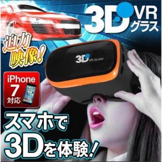 ＶＲゴーグル 3Dグラス オレンジ　～スマホでバーチャルリアリティ体験～(その他)