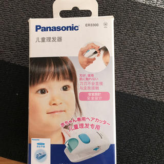 パナソニック(Panasonic)のパナソニック 赤ちゃん用ヘアーカッター(その他)