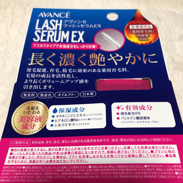 AVANCE(アヴァンセ)のアヴァンセ ラッシュセラムEX 7mL コスメ/美容のスキンケア/基礎化粧品(まつ毛美容液)の商品写真