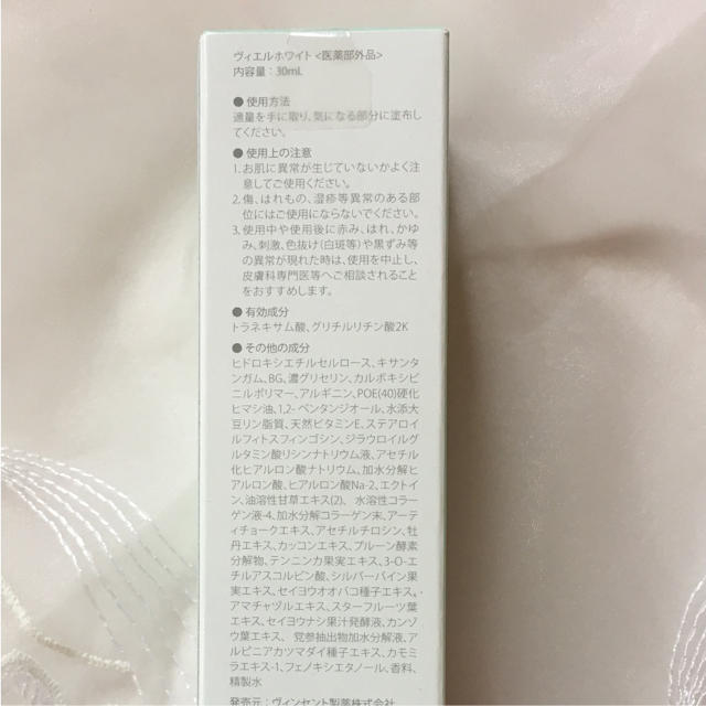 ヴィエルホワイト(医薬部外品) コスメ/美容のスキンケア/基礎化粧品(化粧水/ローション)の商品写真