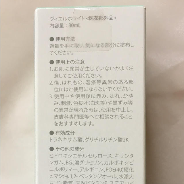 ヴィエルホワイト(医薬部外品) コスメ/美容のスキンケア/基礎化粧品(化粧水/ローション)の商品写真