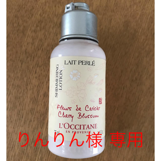 ロクシタン(L'OCCITANE)のロクシタン ボディローション(ボディローション/ミルク)