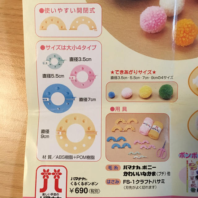 ハマナカ くるくるボンボン ハンドメイドのハンドメイド その他(その他)の商品写真