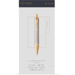 パーカー(Parker)のPARKER ＩＭ プレミアム ウォーム ボールペン(ペン/マーカー)