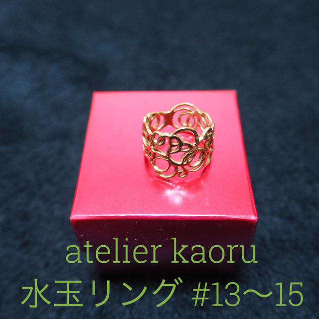 【美品】KAORU 水玉リング アトリエカオル | フリマアプリ ラクマ