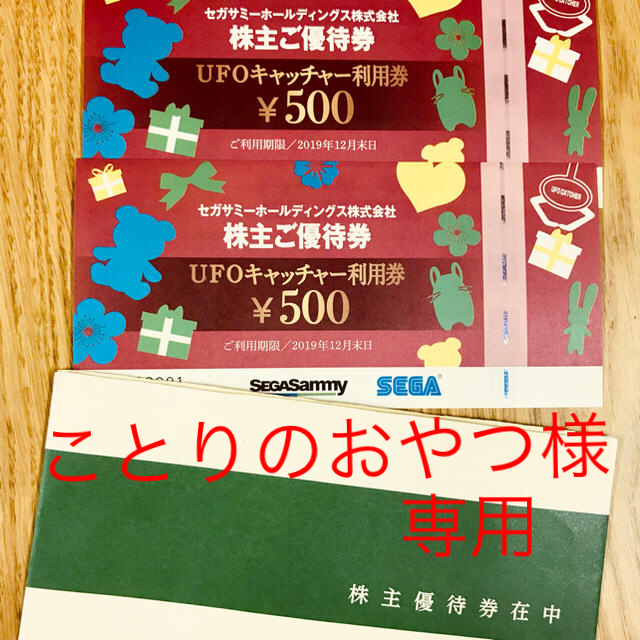 SEGA - セガサミー株主優待券の通販 by みみチビ's shop｜セガならラクマ