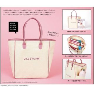 ジルスチュアート(JILLSTUART)のsweet 12月号 付録 ジルスチュアート ビッグロゴトート(ファッション)