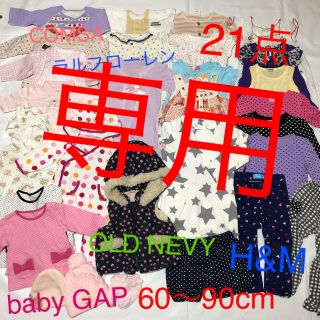 オールドネイビー(Old Navy)の子供服 まとめ売り 女の子 60 70 80 90 21点 値下げ (ロンパース)