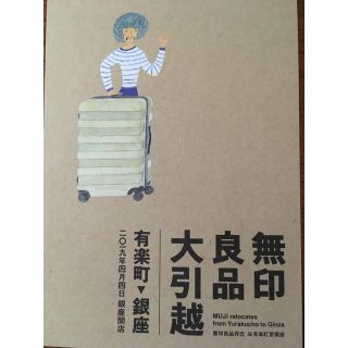 ムジルシリョウヒン(MUJI (無印良品))のmujiファミリーセールカード(その他)