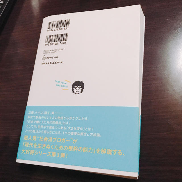 ダイヤモンド社(ダイヤモンドシャ)の自分の時間を取り戻そう エンタメ/ホビーの本(ノンフィクション/教養)の商品写真