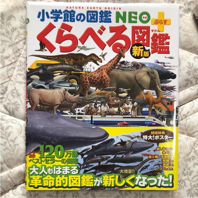 小学生の図鑑 くらべる図鑑 エンタメ/ホビーの本(絵本/児童書)の商品写真