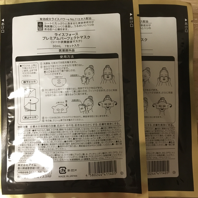 ライスフォース(ライスフォース)のライスフォース  プレミアムマスク 2枚セット コスメ/美容のスキンケア/基礎化粧品(パック/フェイスマスク)の商品写真