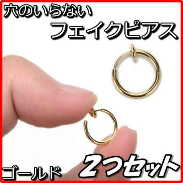 フェイクリングピアス 2個セット♡　ゴールド レディースのアクセサリー(イヤリング)の商品写真