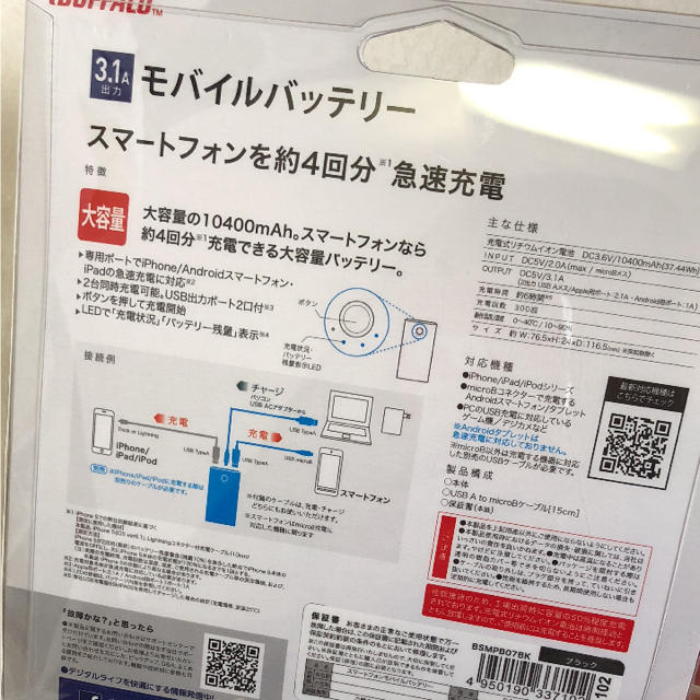 Buffalo(バッファロー)のモバイルバッテリー 大容量 4回 急速充電 バッファロー 正 スマホ/家電/カメラのスマートフォン/携帯電話(バッテリー/充電器)の商品写真