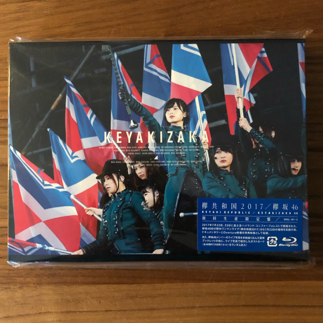新品未開封 欅共和国2017 初回限定盤 Blu-ray 欅坂46