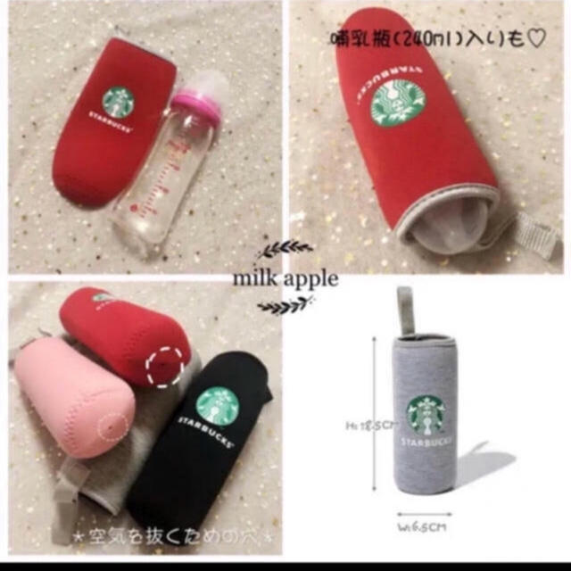 Starbucks Coffee(スターバックスコーヒー)のスターバックス ペットボトルホルダー☆ 並行輸入品 4色4枚セット インテリア/住まい/日用品のキッチン/食器(タンブラー)の商品写真