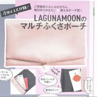 ラグナムーン(LagunaMoon)のJJ12月号 付録(ポーチ)