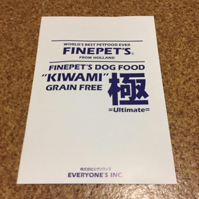 FINEPET'S 極(KIWAMI) 1.5kg その他のペット用品(ペットフード)の商品写真