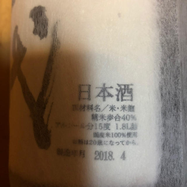 希少 十四代 秘蔵酒 食品/飲料/酒の酒(日本酒)の商品写真