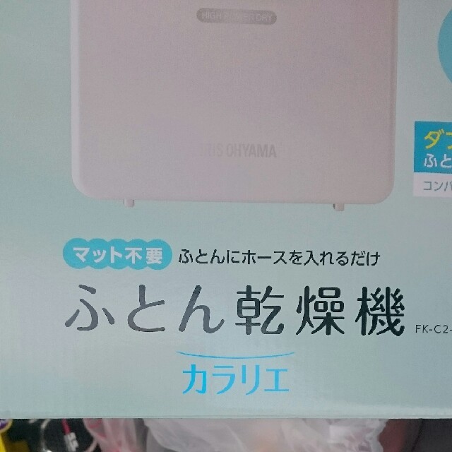 布団乾燥機 スマホ/家電/カメラの生活家電(衣類乾燥機)の商品写真