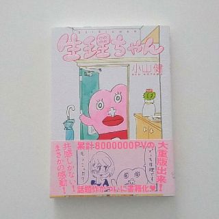 カドカワショテン(角川書店)の生理ちゃん(女性漫画)