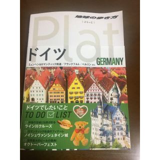 ダイヤモンドシャ(ダイヤモンド社)の地球の歩き方 Plat 06 ドイツ (未使用)(地図/旅行ガイド)