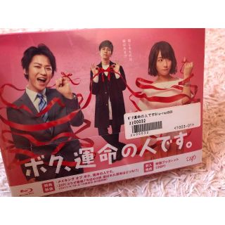 ジャニーズ(Johnny's)のボク、運命の人です。 Blu-ray-BOX(TVドラマ)