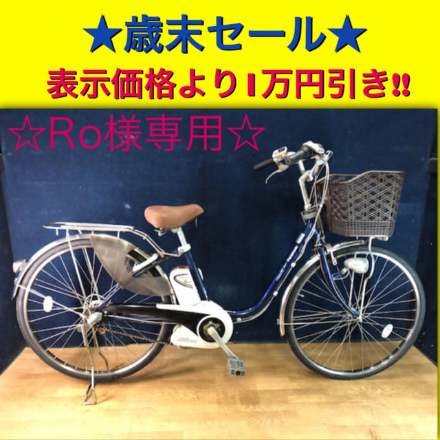 ☆電動自転車☆パナソニックViVi DX☆26インチ☆訳あり特価！前後タイヤ新品